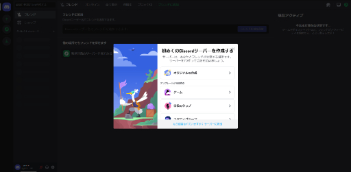 画像ギャラリー No.009のサムネイル画像 / 今日からはじめるDiscord。基礎の基礎からサーバー運用まで,Discordの基本的な使い方をこの記事で覚えよう