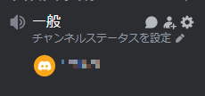 画像ギャラリー No.023のサムネイル画像 / 今日からはじめるDiscord。基礎の基礎からサーバー運用まで,Discordの基本的な使い方をこの記事で覚えよう