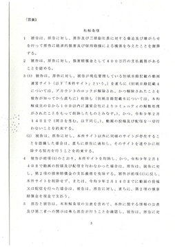 画像ギャラリー No.001のサムネイル画像 / アリカ，脅迫事件の民事損害賠償請求に関して当事者間の和解が成立したことを発表
