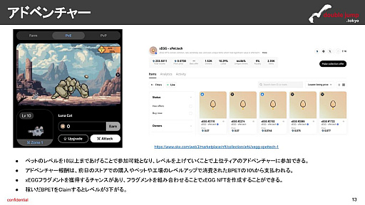 画像ギャラリー No.008のサムネイル画像 / ETHを担保にトークンを借りてゲームをプレイ。SNSとの強い連携とレンディングが肝――月刊ブロックチェーンゲーム通信 第4号。今回の分析ターゲットは「xPet.Tech」