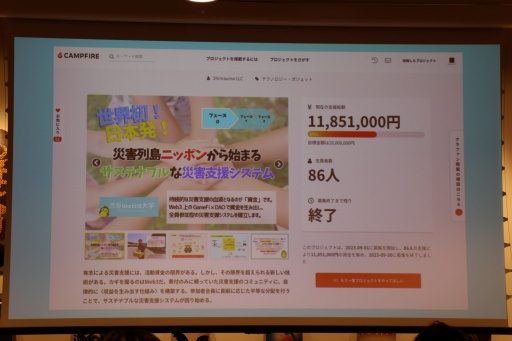 画像ギャラリー No.003のサムネイル画像 / 災害に関する情報や知識を学べるNFTカードゲーム「Disaster Quest」の挑戦。渋谷Web3大学の1周年記念リアル勉強会イベントをレポート