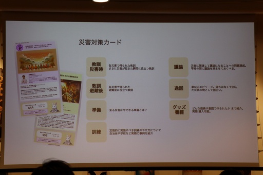 画像ギャラリー No.010のサムネイル画像 / 災害に関する情報や知識を学べるNFTカードゲーム「Disaster Quest」の挑戦。渋谷Web3大学の1周年記念リアル勉強会イベントをレポート