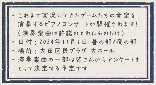 画像ギャラリー No.001のサムネイル画像 / 元ボルゾイ企画の2人によるゲーム実況集団「西美濃八十八人衆」のピアノコンサート,11月1日に東京で開催決定。実況してきた作品の楽曲を演奏