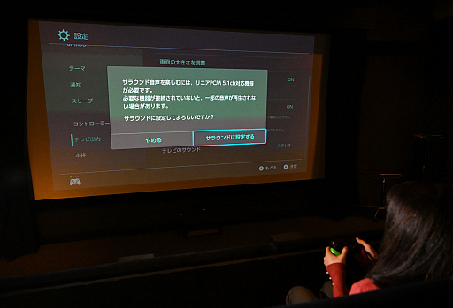 画像ギャラリー No.008のサムネイル画像 / 大スクリーンでゲーム推し活しようぜ! “レンタルシアター”の165インチ画面で至高のひとときを味わえる時代が来た