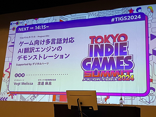 画像ギャラリー No.001のサムネイル画像 / AI翻訳エンジン「ELLA」はゲームのローカライズ環境を大きく変える! TOKYO INDIE GAMES SUMMIT 2024で行われたセッションをレポート