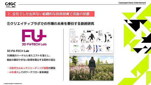 画像ギャラリー No.005のサムネイル画像 / サイバーエージェントが見据える今後のゲーム開発とは。「CyberAgent Game Conference 2024」基調講演の模様をレポート