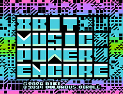 画像ギャラリー No.003のサムネイル画像 / 正真正銘の8BITサウンドを堪能しよう。FC/FC互換機用ゲームカセット「8BIT MUSIC POWER ENCORE」5月下旬発売