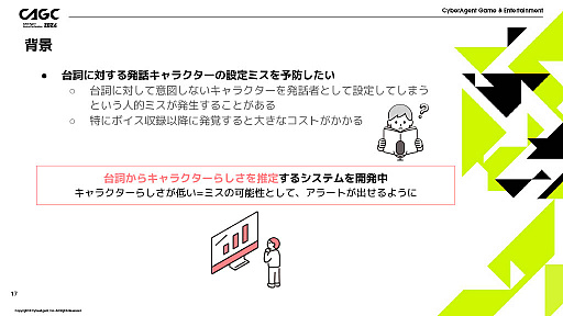 画像ギャラリー No.005のサムネイル画像 / AIが開発者の強力なサポート役に。サイバーエージェントのAI活用プロジェクトが紹介された講演をレポート