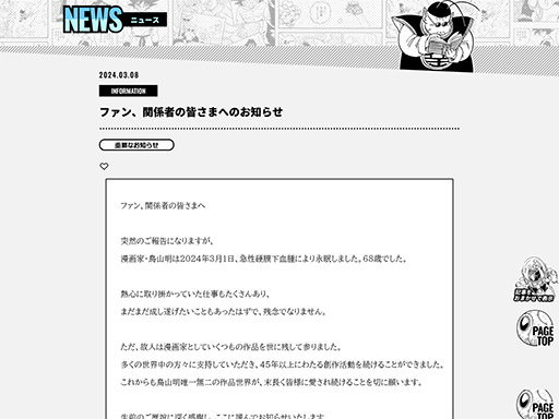 画像ギャラリー No.002のサムネイル画像 / 漫画家の鳥山 明氏が68歳で逝去。「ドラゴンボール」やドラゴンクエストシリーズでゲームファンにも知られる