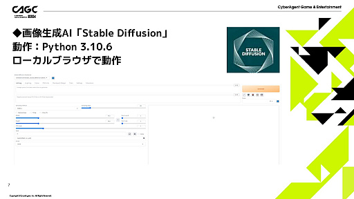 画像ギャラリー No.004のサムネイル画像 / AIをゲームのエフェクト制作に活用する研究事例が紹介された，アプリボットのエフェクトアーティストによるセッションをレポート