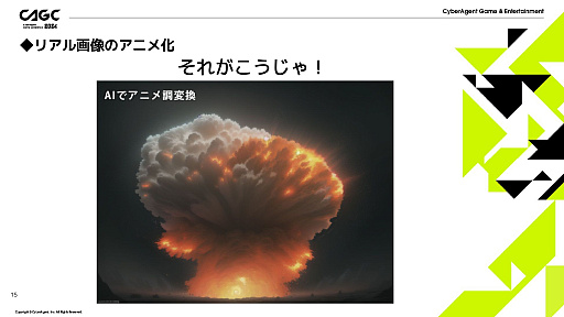画像ギャラリー No.011のサムネイル画像 / AIをゲームのエフェクト制作に活用する研究事例が紹介された，アプリボットのエフェクトアーティストによるセッションをレポート