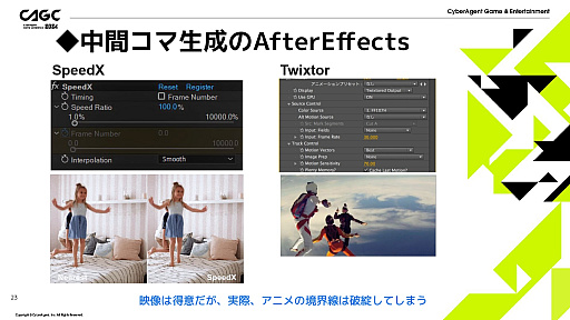 画像ギャラリー No.017のサムネイル画像 / AIをゲームのエフェクト制作に活用する研究事例が紹介された,アプリボットのエフェクトアーティストによるセッションをレポート