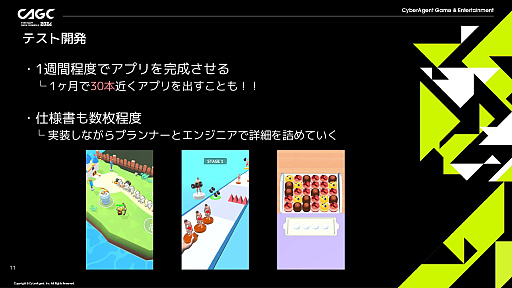 画像ギャラリー No.005のサムネイル画像 / 1週間で1タイトルを完成させるスピードと,徹底したプレイヤーデータ分析。ハイパーカジュアルゲームの開発手法とは