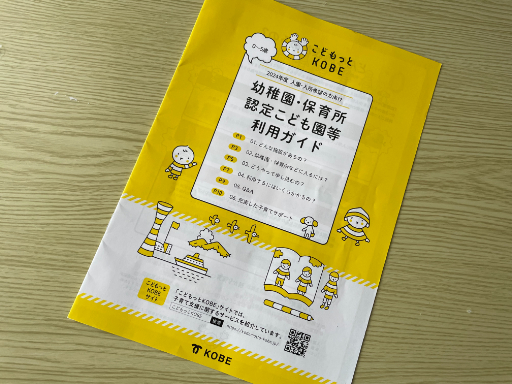 画像ギャラリー No.002のサムネイル画像 / しげるのゲーミング子育て日誌:連載第1回のテーマは保育園の入園手続きこと「保活」。保活に潜む「ゲーム性」とは?
