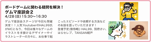 画像ギャラリー No.010のサムネイル画像 / アナログゲームの祭典「ゲームマーケット2024春」，東京ビッグサイトで4月27日と28日に開催。電子チケットの事前販売もスタート