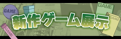 画像ギャラリー No.011のサムネイル画像 / アナログゲームの祭典「ゲームマーケット2024春」，東京ビッグサイトで4月27日と28日に開催。電子チケットの事前販売もスタート