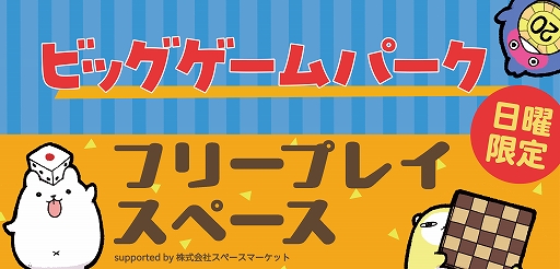 画像ギャラリー No.013のサムネイル画像 / アナログゲームの祭典「ゲームマーケット2024春」，東京ビッグサイトで4月27日と28日に開催。電子チケットの事前販売もスタート