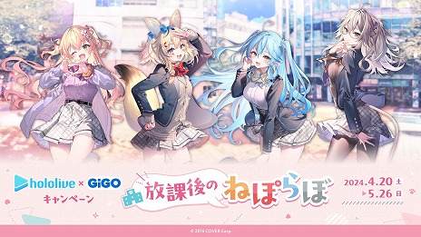 画像ギャラリー No.004のサムネイル画像 / ホロライブ×GiGOコラボ第2弾「放課後のねぽらぼ」，4月20日から5月26日まで開催。限定プライズやコラボたい焼きが登場