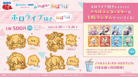画像ギャラリー No.019のサムネイル画像 / ホロライブ×GiGOコラボ第2弾「放課後のねぽらぼ」，4月20日から5月26日まで開催。限定プライズやコラボたい焼きが登場