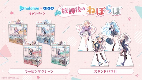 画像ギャラリー No.022のサムネイル画像 / ホロライブ×GiGOコラボ第2弾「放課後のねぽらぼ」，4月20日から5月26日まで開催。限定プライズやコラボたい焼きが登場
