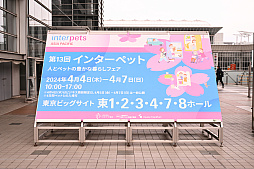 画像ギャラリー No.004のサムネイル画像 / DQ,FF,KHの犬猫グッズ「SQEX PETs」を見てきた! おもしろワンニャンアイテムたくさんの“インターペット2024”
