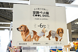 画像ギャラリー No.032のサムネイル画像 / DQ,FF,KHの犬猫グッズ「SQEX PETs」を見てきた! おもしろワンニャンアイテムたくさんの“インターペット2024”