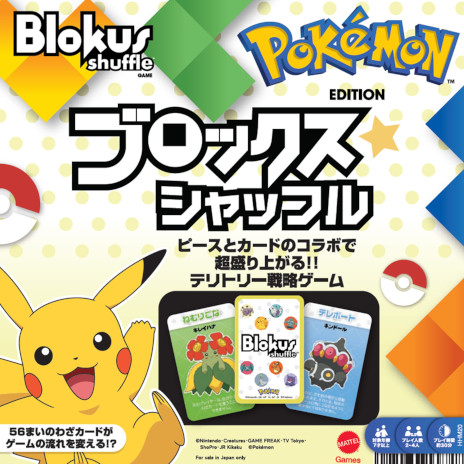 画像ギャラリー No.001のサムネイル画像 / ポケモンの「わざカード」で予想のつかない展開を楽しめる。ボードゲーム「ブロックスシャッフル ポケモンエディション」，4月20日に発売