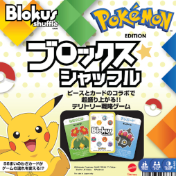 画像ギャラリー No.005のサムネイル画像 / ポケモンの「わざカード」で予想のつかない展開を楽しめる。ボードゲーム「ブロックスシャッフル ポケモンエディション」，4月20日に発売