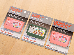 画像ギャラリー No.015のサムネイル画像 / ファミコンのカートリッジをキャンバスに,架空のゲームをデザインする。20回の節目を迎えた「わたしのファミカセ展」のこれまでの歩み