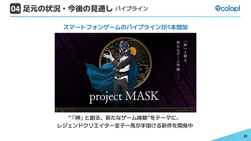 画像ギャラリー No.001のサムネイル画像 / 金子一馬氏が手掛けるスマホゲームがコロプラの新作パイプラインとして発表。テーマは“「神」と創る,新たなゲーム体験”