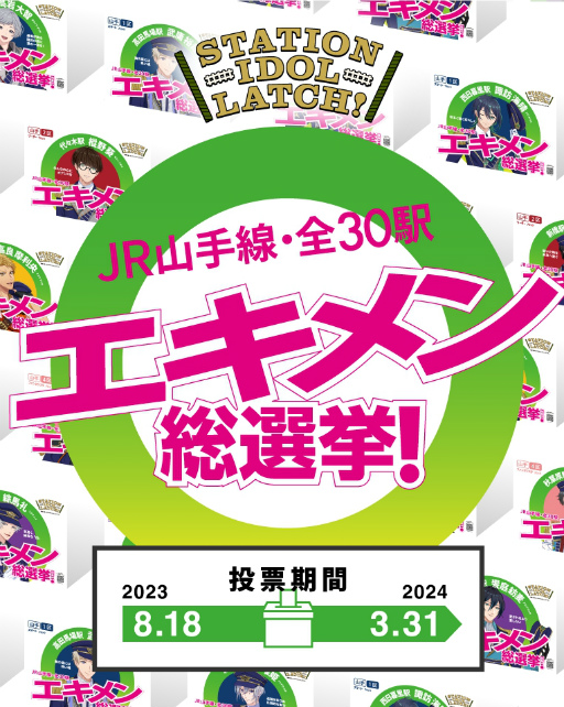 画像ギャラリー No.003のサムネイル画像 / JR山手線の全30駅の駅員たちが活躍するアイドルプロジェクト「STATION IDOL LATCH!」,声優キャストによるライブイベントの公式写真を公開