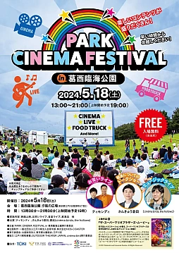 画像ギャラリー No.002のサムネイル画像 / 映画スーパーマリオ，野外の映画フェスや子どもと保護者向けのイベントなど各地で上映。公開から1年経った今も広がるマリオムービーの輪