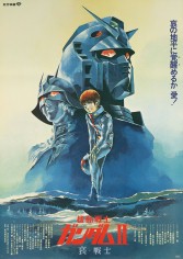 画像ギャラリー No.002のサムネイル画像 / 初代ガンダムの劇場版3部作，逆襲のシャア，閃光のハサウェイを上映。「ガンダムシネマフェス」6月8日から全国の劇場で順次開催