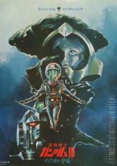 画像ギャラリー No.003のサムネイル画像 / 初代ガンダムの劇場版3部作，逆襲のシャア，閃光のハサウェイを上映。「ガンダムシネマフェス」6月8日から全国の劇場で順次開催