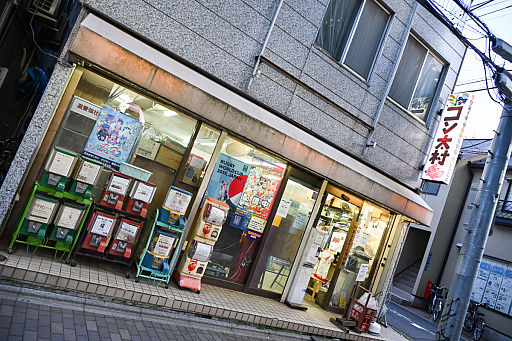画像ギャラリー No.002のサムネイル画像 / 10円玉を入れてバチンッ! と弾いたりする,古きゲームたちとまた遊ぼ。東京・板橋の「駄菓子屋ゲーム博物館」に行ってきた