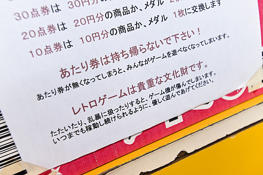 画像ギャラリー No.024のサムネイル画像 / 10円玉を入れてバチンッ! と弾いたりする,古きゲームたちとまた遊ぼ。東京・板橋の「駄菓子屋ゲーム博物館」に行ってきた