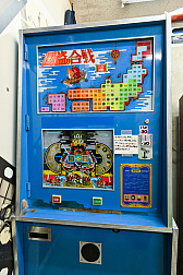 画像ギャラリー No.030のサムネイル画像 / 10円玉を入れてバチンッ! と弾いたりする,古きゲームたちとまた遊ぼ。東京・板橋の「駄菓子屋ゲーム博物館」に行ってきた