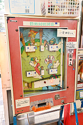 画像ギャラリー No.044のサムネイル画像 / 10円玉を入れてバチンッ! と弾いたりする,古きゲームたちとまた遊ぼ。東京・板橋の「駄菓子屋ゲーム博物館」に行ってきた