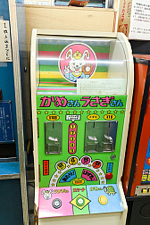 画像ギャラリー No.057のサムネイル画像 / 10円玉を入れてバチンッ! と弾いたりする,古きゲームたちとまた遊ぼ。東京・板橋の「駄菓子屋ゲーム博物館」に行ってきた