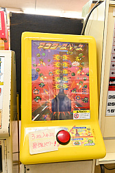 画像ギャラリー No.060のサムネイル画像 / 10円玉を入れてバチンッ! と弾いたりする,古きゲームたちとまた遊ぼ。東京・板橋の「駄菓子屋ゲーム博物館」に行ってきた