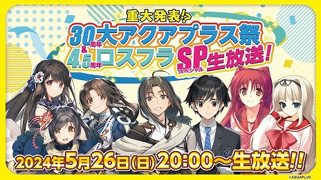 画像ギャラリー No.003のサムネイル画像 / 「大アクアプラス祭 -30th Anniversary-」のティザーPVが公開に。チケット最速先行抽選を実施決定
