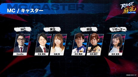 画像ギャラリー No.003のサムネイル画像 / 「RAGE」×「Mリーグ」コラボイベント「RAGE 麻雀 feat.Mリーグ」が7月13日に開催へ。オフライン会場で麻雀の試合を生観戦できる
