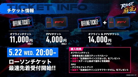 画像ギャラリー No.004のサムネイル画像 / 「RAGE」×「Mリーグ」コラボイベント「RAGE 麻雀 feat.Mリーグ」が7月13日に開催へ。オフライン会場で麻雀の試合を生観戦できる