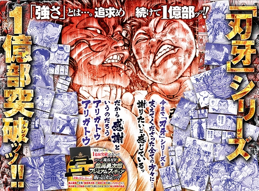 画像ギャラリー No.002のサムネイル画像 / 「刃牙」シリーズ累計1億部突破ッッ！ 記念として約390万円の“範馬勇次郎”股割りフィギュアの販売や，シリーズ全話無料キャンペーンなどがスタート