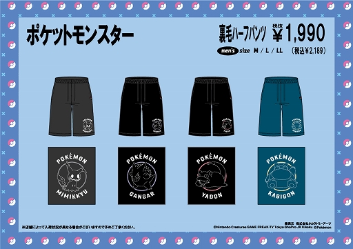 画像ギャラリー No.005のサムネイル画像 / ミミッキュやシャリタツ,パモなどをデザインした「ポケモン」のアパレル商品が登場。全国のドン・キホーテで5月25日から販売