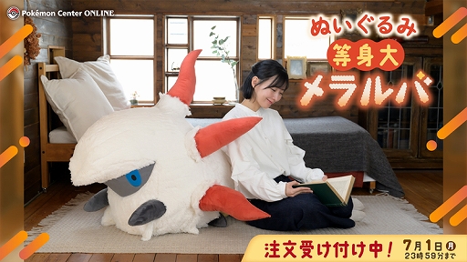画像ギャラリー No.002のサムネイル画像 / 「ポケモン」からメラルバの等身大ぬいぐるみが登場。マッシブーンの筋肉を再現した腕まくらぬいぐるみなど多数の新グッズ情報も