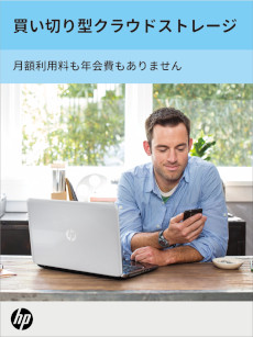 画像ギャラリー No.002のサムネイル画像 / アビコジャパン，買い切り型クラウドストレージサービス「myHPcloud」の提供を開始。Amarylloとのパートナーシップを発表
