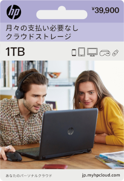 画像ギャラリー No.010のサムネイル画像 / アビコジャパン，買い切り型クラウドストレージサービス「myHPcloud」の提供を開始。Amarylloとのパートナーシップを発表
