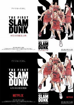 画像ギャラリー No.001のサムネイル画像 / 映画「THE FIRST SLAM DUNK」復活上映を8月13日から全国300館以上で実施決定。6月10日からNetflixで独占配信