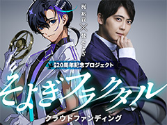 梶 裕貴さんの声でしゃべるAIソフト，5月29日よりCAMPFIREにて3日間限定で先行受注販売開始